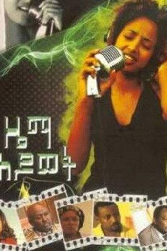 Zema Hiwot (2006) poster