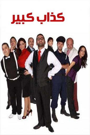Big Liar (2006) poster