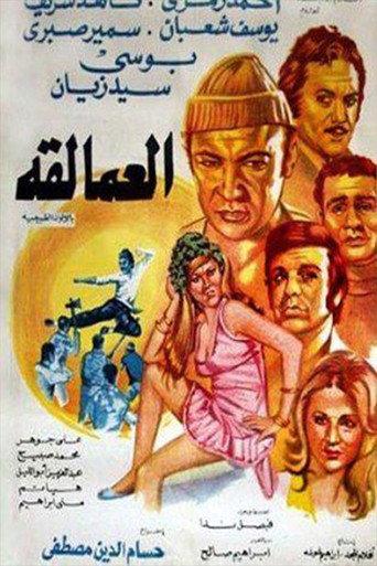 The Giants (1974) poster