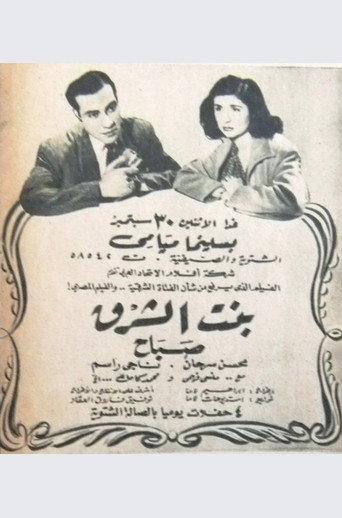 بنت الشرق (1946) poster