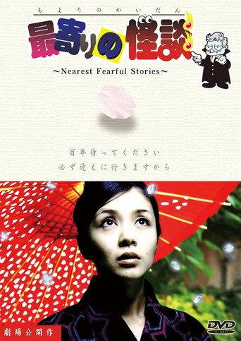Nearest Fearful Stories (2013) poster