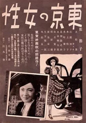 Women in Tokyo (1939) poster