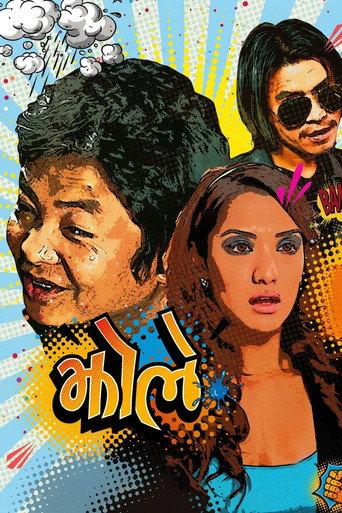 Jholay (2014) poster