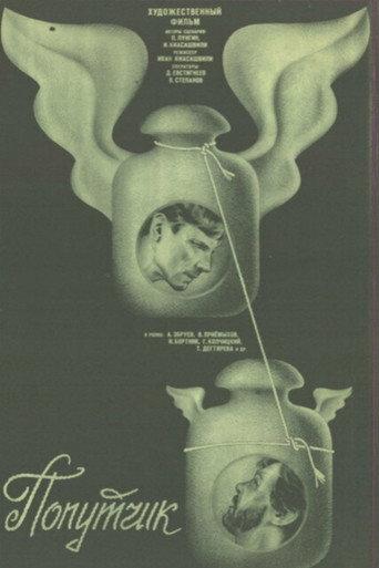 Road Companion (1987) poster