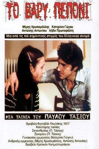 The Antisocial (1977) poster