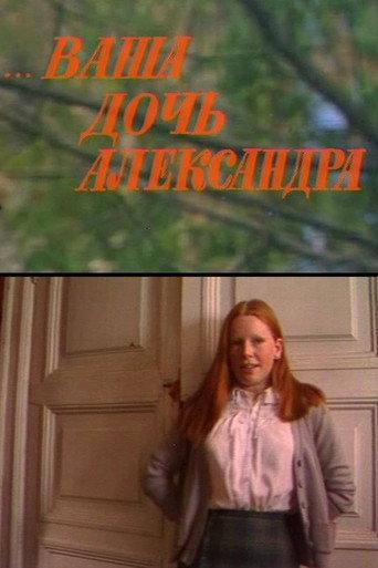 ...Your Daughter Alexandra (1986) poster