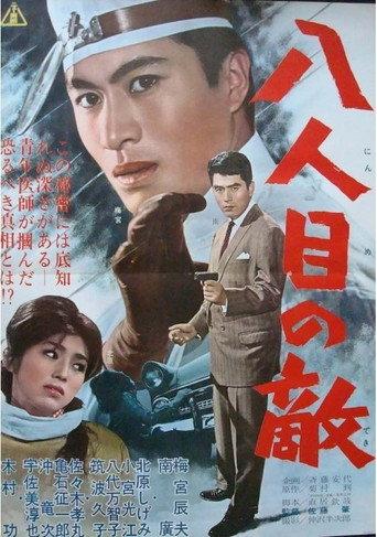 The Eighth Enemy (1961) poster