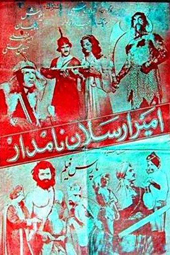 The renowned Prince Arsalan (1955) poster
