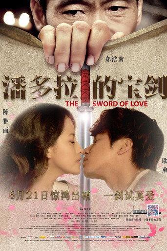 The Sword of Love (2012) poster
