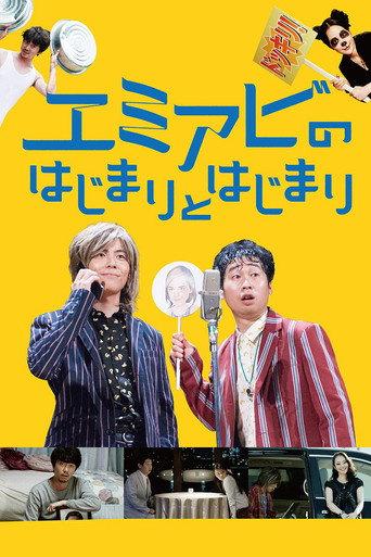 Emi-Abi (2016) poster