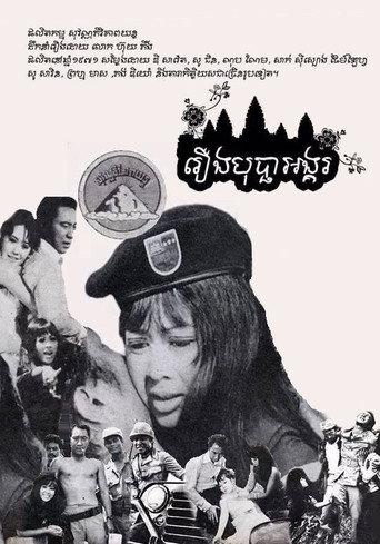 Bopha Angkor (1972) poster
