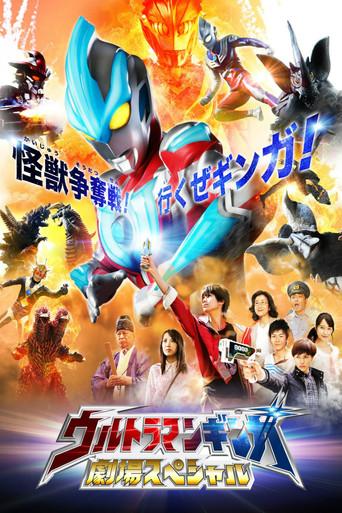 Ultraman Ginga Theater Special (2013) poster