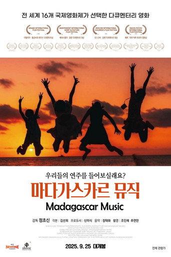 Madagascar Music (2025) poster
