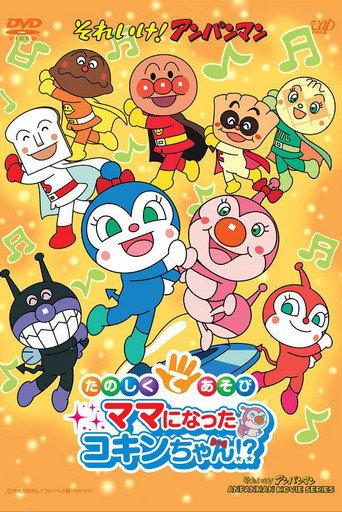 Soreike! Anpanman: Ringo Bōya to Minna no Negai (2014) poster