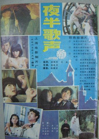 Song at Midnight (1985) poster