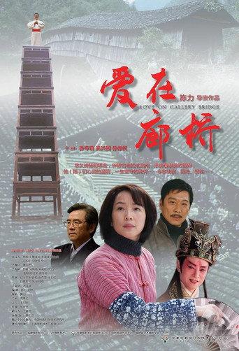 Love On Gallery Bridge (2012) poster