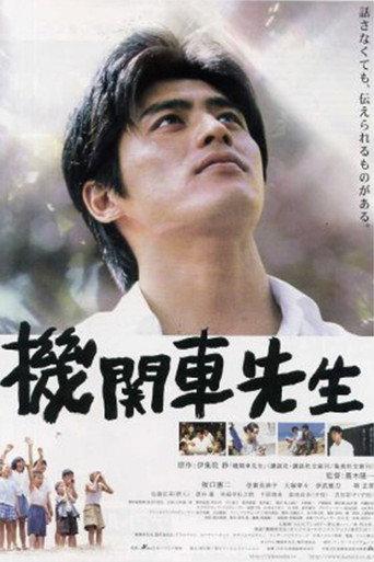 Locomotive Teacher (2004) poster