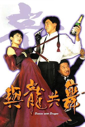 Dances with Dragon (1991) poster