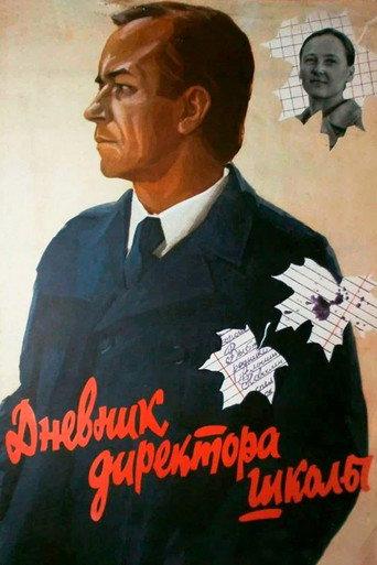 The Diaries of a School Principal (1975) poster