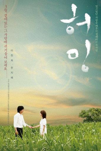 Humming (2008) poster