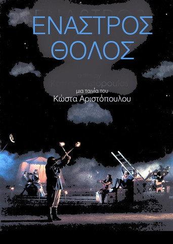 Enastros tholos () poster