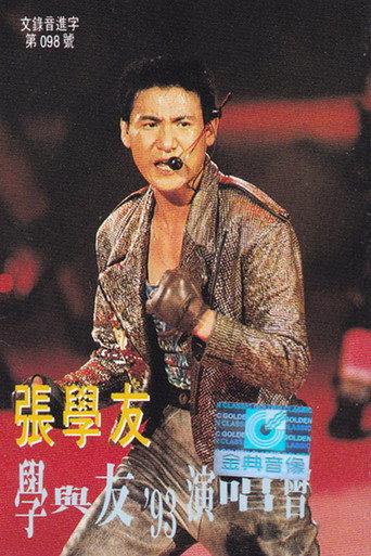 學與友93演唱會 (1993) poster