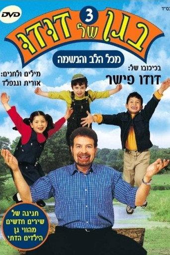 Dudu's Garden 3: From All the Heart and Soul (2004) poster