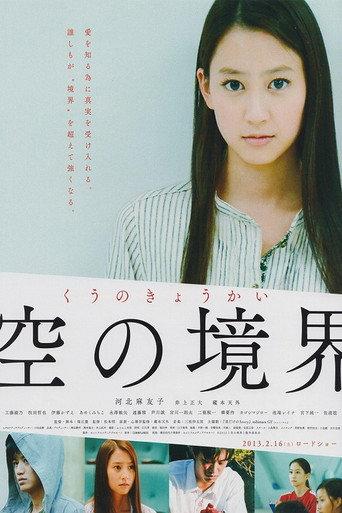 空の境界 (2013) poster