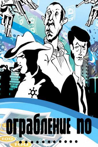 A Robbery In... Style (1978) poster