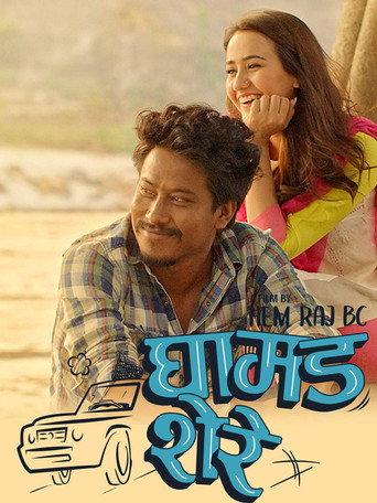 Ghamad Shere (2019) poster