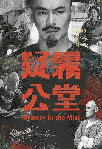 Mystery in the Mist (2019) poster