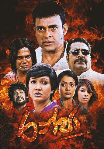 Ranja (2014) poster