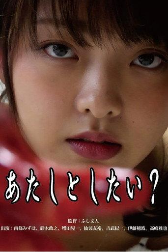 Do You Wanna Be Into Me (2023) poster