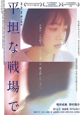 Heitanna Senjō De (2023) poster