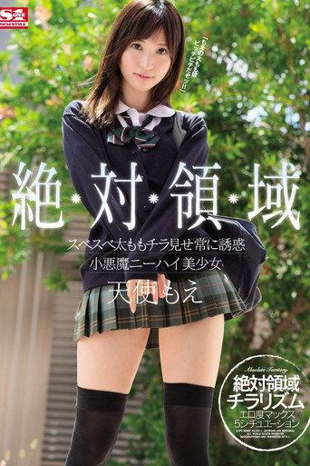 SSNI-380 Total Domain: Tempting Glances of Moe Amatsuka's Heavenly, Smooth Thighs (2018) poster