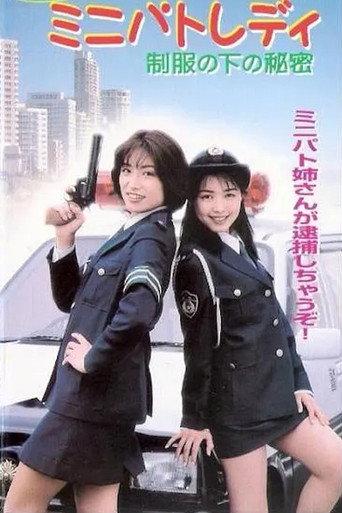 Mechapuri Mini Patrolady: Secret Under the Uniform (1997) poster