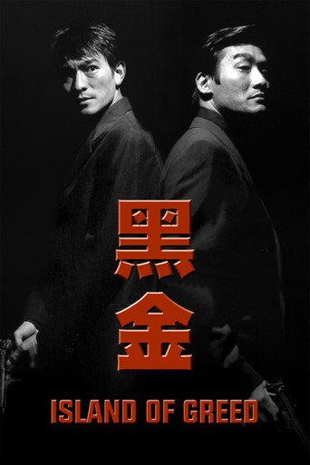 Island of Greed (1997) poster