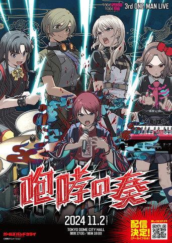 トゲナシトゲアリ 「3rd ONE-MAN LIVE “咆哮の奏”」 (2024) poster