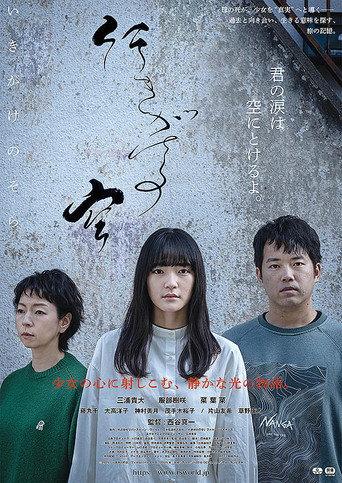 Ikigake no sora (2025) poster