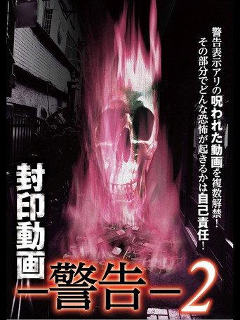Sealed Video: Warning 2 (2017) poster