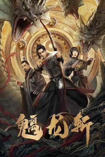 THE CHI DRAGON SLASH (2024) poster