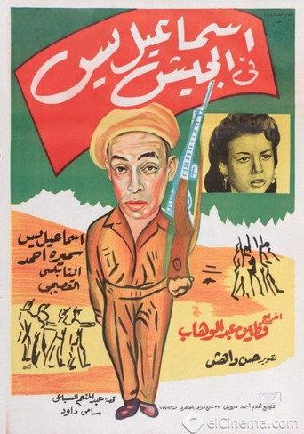 Ismail Yassine in the Army (1955) poster