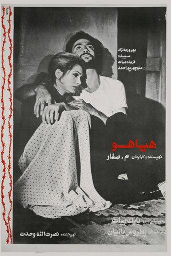 Hayahoo (1974) poster