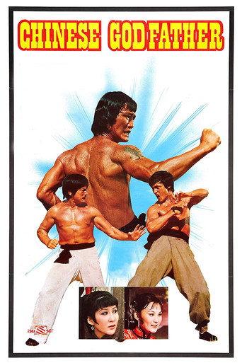 Chinese Godfather (1974) poster