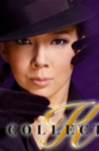 Kiriya Hiromu Dinner Show 「K COLLECTION」 (2009) poster