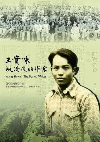 Wang Shiwei: The Buried Writer (2016) poster