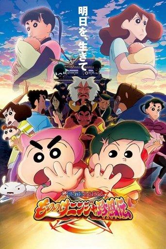 Crayon Shin-chan the Movie: The Tornado Legend of Ninja Mononoke (2022) poster