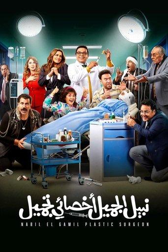 Nabil El Gamil Plastic Surgeon (2022) poster