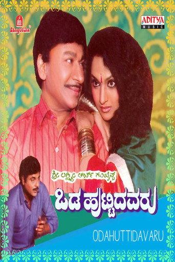 Odahuttidavaru (1994) poster