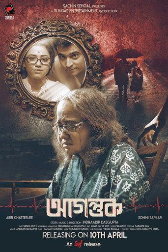Agantuk (2024) poster